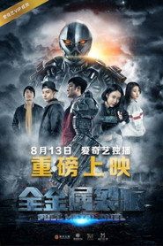 全金属裂痕 封面