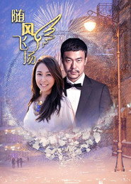 随风飞扬 封面