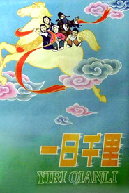一日千里 封面