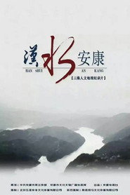 汉水安康 封面