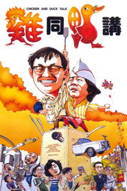 鸡同鸭讲 封面