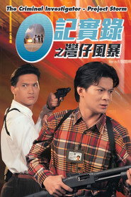 O記實錄之灣仔風暴 封面