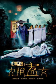 赶尸人之九阴蛊女 封面