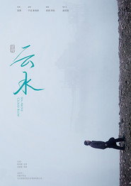 云水 封面