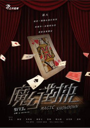 魔幻對決 封面