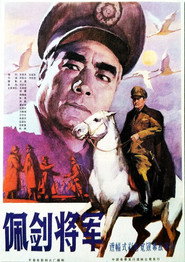 佩剑将军 封面