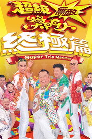 超级无敌奖门人 终极篇 封面
