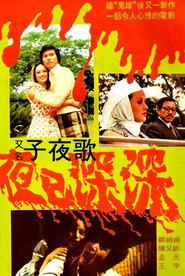 子夜歌 封面