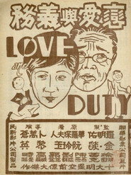 恋爱与义务 封面