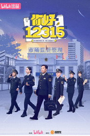 你好,12315 封面
