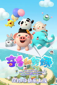 奇奇和努娜 封面
