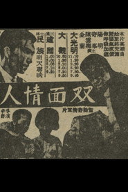 人情面雙 封面