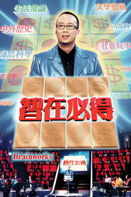 智在必得 封面