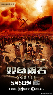 双鱼陨石 封面