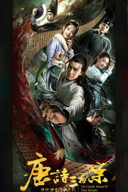 唐诗三百案 封面