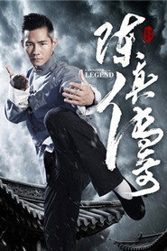 陈真传奇 封面