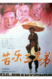 苦乐三兄弟 封面