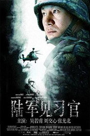 陆军见习官 封面