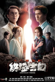 十八年后的终极告白 封面