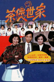 茶煲世家 封面