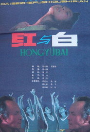 红与白 封面