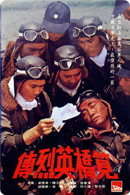 笕桥英烈传 封面