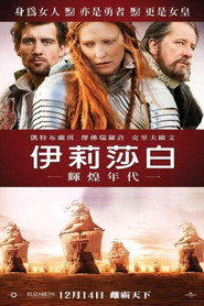 伊丽莎白:黄金时代 封面