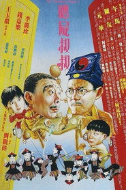 僵尸叔叔 封面