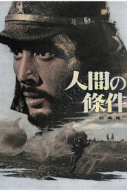 人间的条件(V-VI) 封面