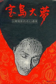 宝岛大梦 封面