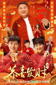 恭喜发财 封面