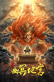 寻龙之幽冥地宫 封面