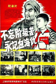不忘阶级苦 永记血海仇 封面