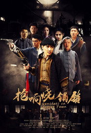 枪响烧锅镇 封面