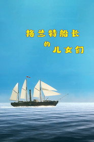 格兰特船长的儿女们 封面