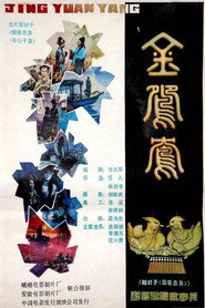 金鸳鸯 封面