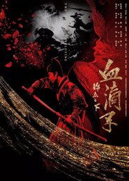 锦衣之下之血滴子 封面