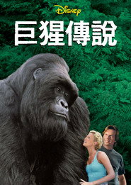 无敌大猩猩 封面