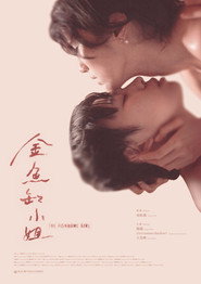 金魚缸小姐 封面