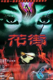 花街 封面