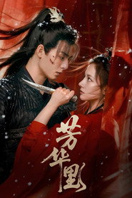 芳华里 封面