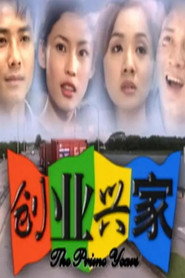 创业兴家 封面