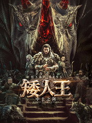 矮人王中土之剑 封面