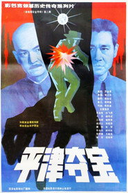 东陵大盗(二) 封面