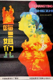 嗨!姐们儿 封面