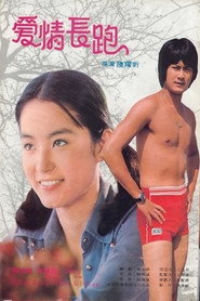 愛情長跑 封面