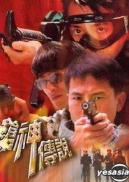 枪神传说 封面
