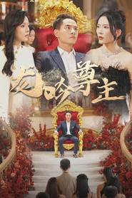 龙吟尊主 封面