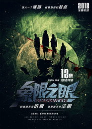 象限之眼 封面