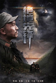 绝地先锋 封面